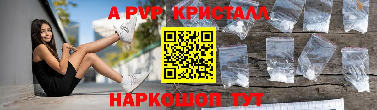 A-PVP кристаллы  Альфа ПВП крисы CK  Вход с VPN  Сегежа 