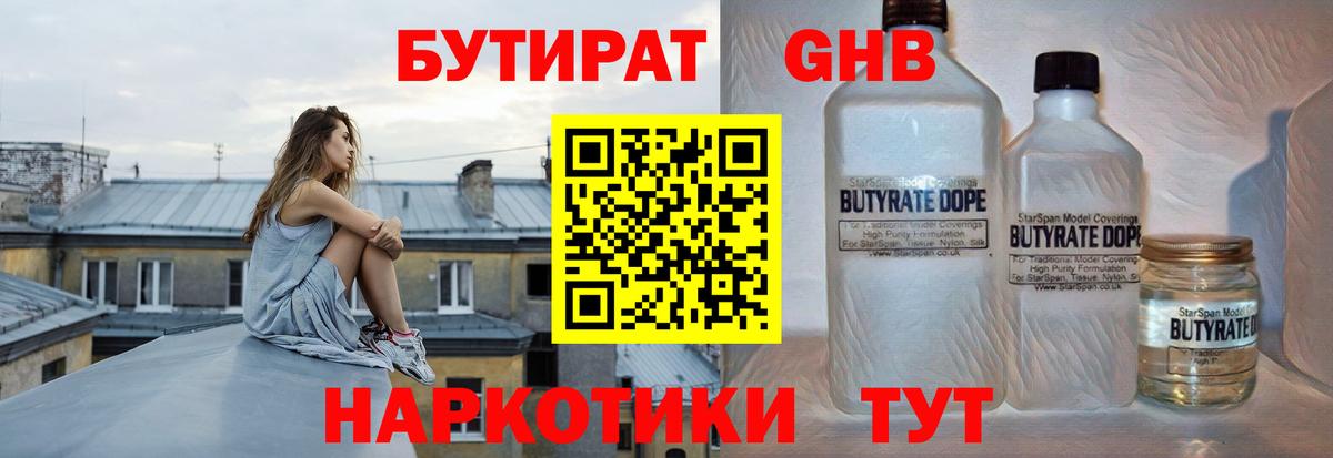БУТИРАТ  БУТИРАТ вода  Вход с VPN  Сегежа 