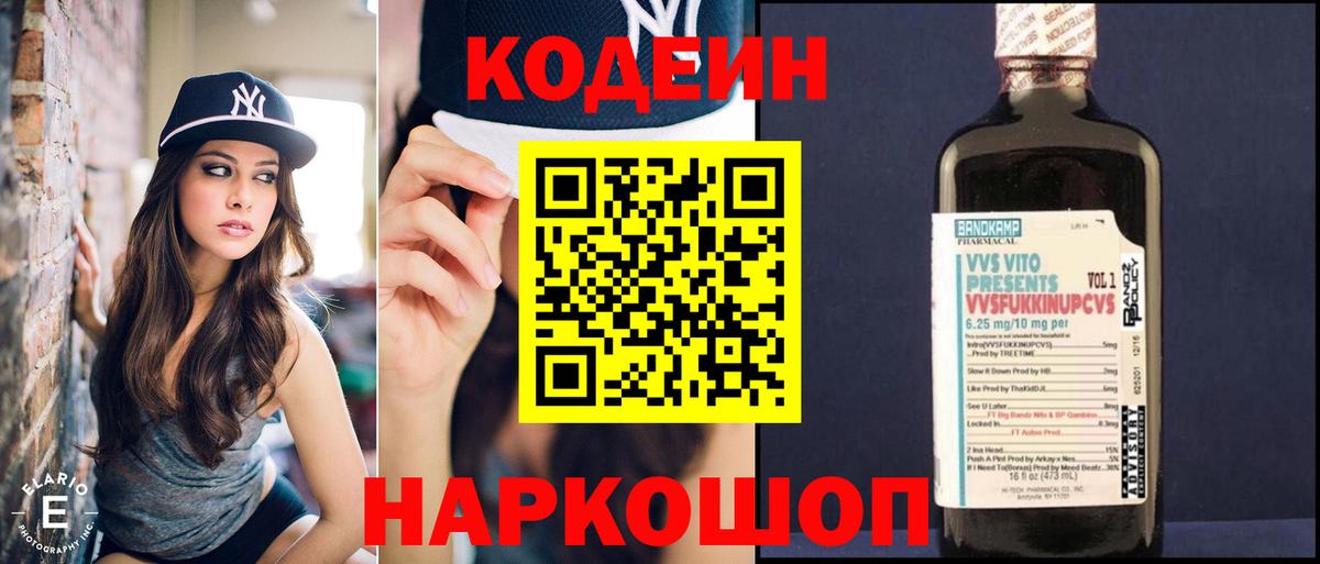 Кодеиновый сироп Lean Purple Drank Сегежа