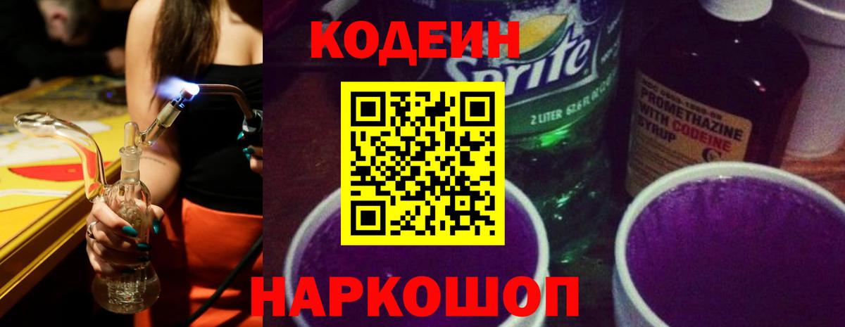 купить наркотики цена  Codein напиток Lean (лин)  Кодеин Purple Drank  Вход с VPN  Сегежа 